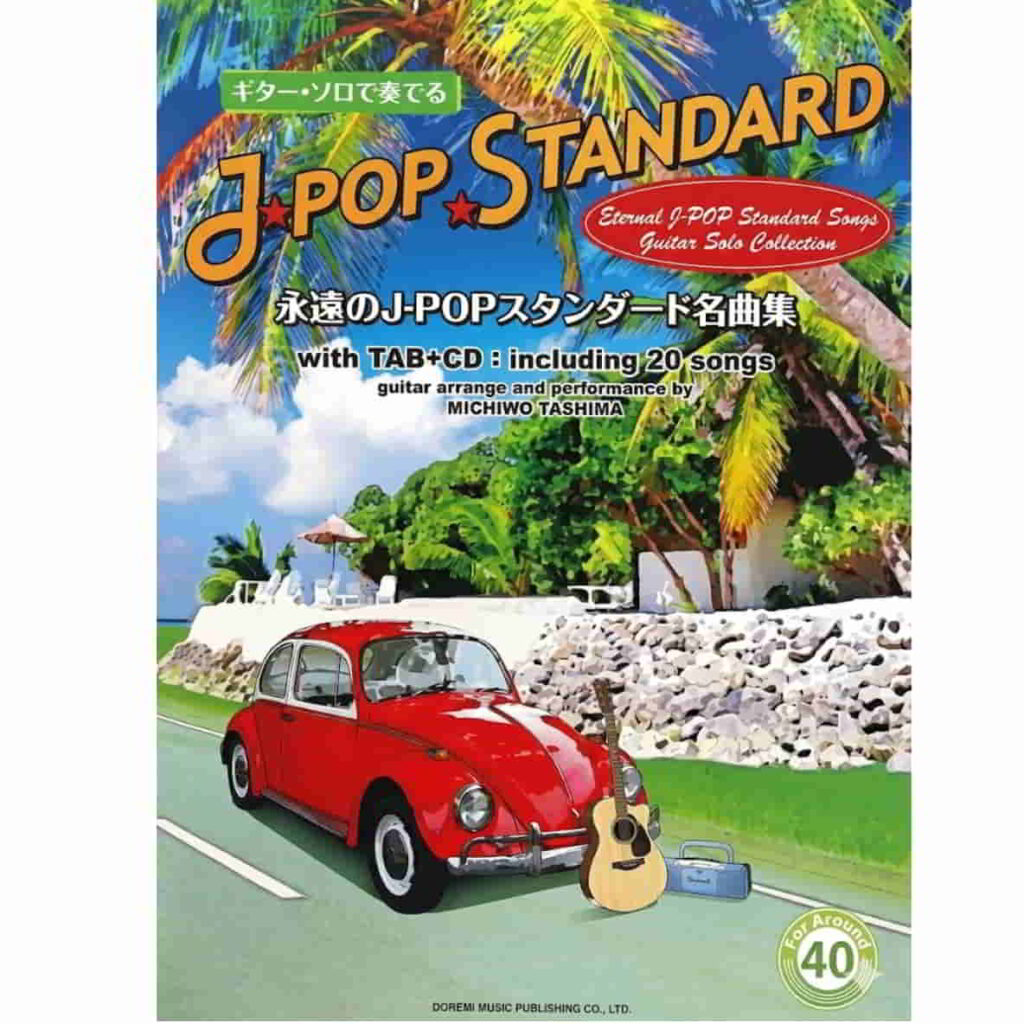 「CDで覚える ギターソロで奏でる 永遠のJ-POPスタンダード名曲集 ~For Around 40」の表紙
